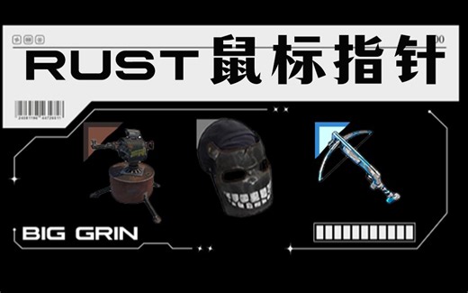 RUST自制鼠标指针 直接使用！