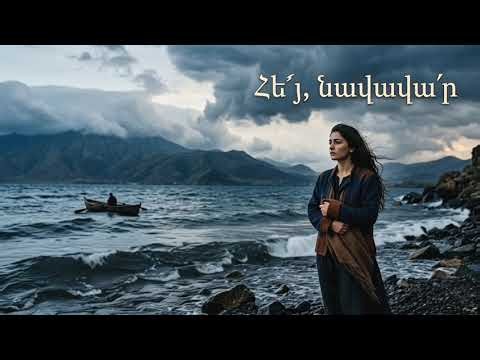 HAYTAXI - Navavar | Նավավար | Haykakan Yerger
