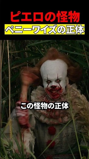 The true identity of Pennywise #movie #analysis