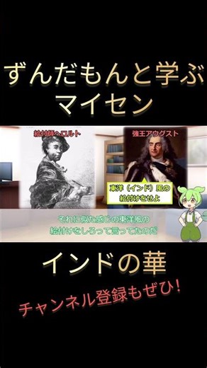 「マイセン インドの華」#マイセン #洋食器 #歴史 #雑学 #豆知識 #ずんだもん解説