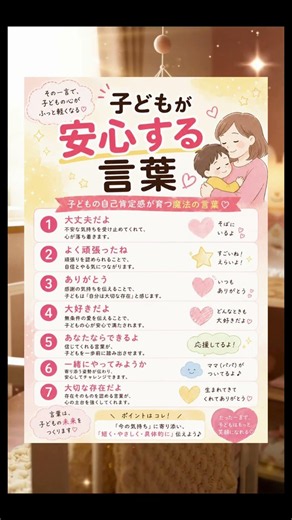 【保存版】子どもが安心する言葉7選｜自己肯定感が育つ魔法の言葉