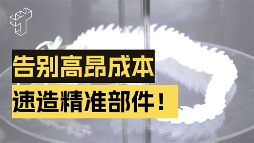 MJP 2500，轻松快速打印高精度、功能性塑料部件弹性部件和复合材料部件，让原型和小批量生产在您办公室内快速完成。