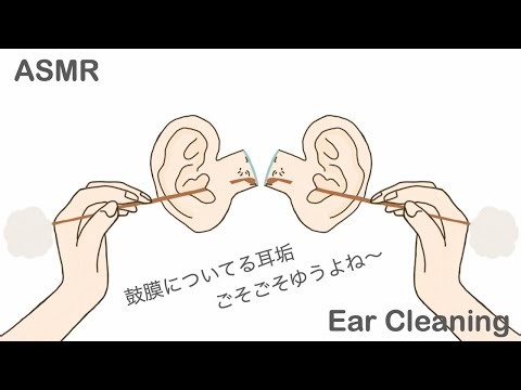 【ASMR】鼓膜についた耳垢を取り除く耳かき 両耳ver Ear Cleaning 【No Talking】
