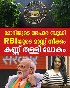 നമ്മളും കോടിപതികൾ ആവും! റിസർവ് ബാങ്കിന്റെ വൻ നീക്കം | First Report