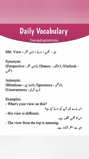 View meaning in Urdu with examples #vocabulary #learning #English | Trendy English Urdu