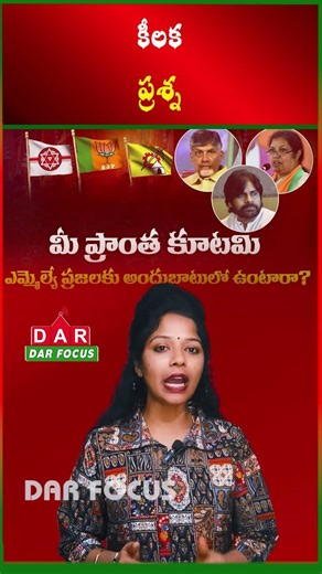 Is Your MLA Accessible to the Public? | Latest updates | DAR FOCUS #darfocus