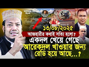 Mufti Amir Hamza New Waz 2025 | Mufti Amir Hamza New waz | Amir Hamja Notun Waj 2025 | Waz Media 1