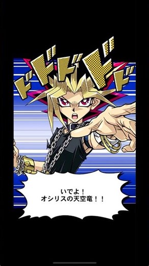 【遊戯王】 召喚ムービー オシリスの天空竜 召喚口上 闇遊戯 Yu-Gi-Oh #遊戯王 #Duel Links #エースモンスター #切り札 #神のカード #三幻神