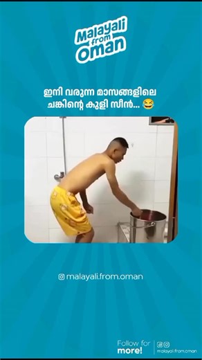 Malayali from Oman | Mention that ചങ്ക് 😂.... ➖➖➖➖➖➖➖➖➖➖ Instagram @malayali.from.oman | @malayali.from.qatar | @malayali.from.dubai | @malayali.from.gcc |... | Instagram
