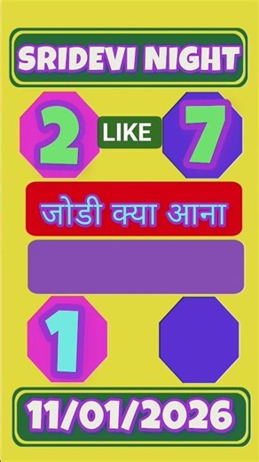 11/01/2026 Srdevi nigth matka | Sridevi matka | Sridevi night