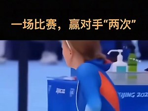 一场比赛赢两次的感觉