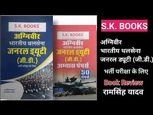 S.K Agniveer Bhartiya Thalsena General Duty (G.D) Guide & (G.D) 50 Abhyas Paper's Sets By R.S.Yadav