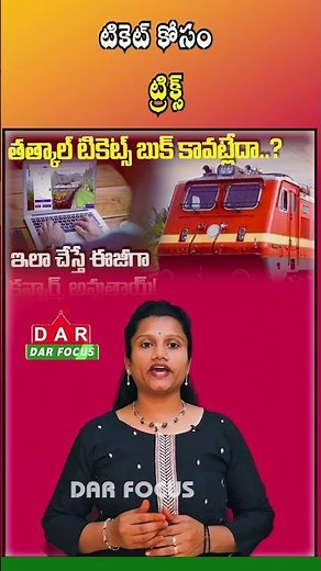 How to Increase Your Chances of Getting a Tatkal Ticket | Latest updates | DAR FOCUS #darfocus