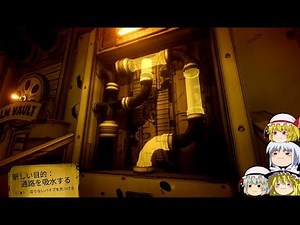 【ゆっくりホラー実況】おいたんとインクに酔いしれるBendy and the ink Machine～episode11～