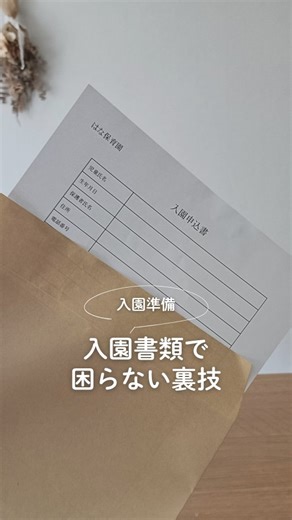 はな|心配性ママの頑張らない育児 on Instagram: "保存して見返してみてね🌸 ----------- こんばんは🌙はなです @hana_ikuji.2 保育園や幼稚園の入園、 進級に役立つ情報まとめました✍🏻 ■地図は手書きしない 地図書くの難しくない🥲 毎年地味に大変… そんなときはこれで解決！ ①webでYahoo！マップをひらく ②デスクトップ用サイトに変える ③地図を書きたいルートを検索 ④右上のひし形を押す ⑤モノトーンに変更 ⑥プリントを選択してプリント ※保存しとけば来年も使える🫰🏻 ※コンビニプリントもできるよ✍🏻 ■令和…なん年…？ 一生産後ボケで年号が覚えれない😂 ✍🏻令和=018（れいわ） ▶下２ケタ−18 これで覚えやすい✨️ ちなみに… ▶平成は→西暦＋12 ▶昭和は→西暦−25 ■書類が曲がらないファイル 透明ファイルあまってない？ これを1回作っておけば、 ちいさいかばんでもA4書類が 折らずにしまえるよ🤲🏻♥ 保存して試してみてね💫 ----------------------------------------- @