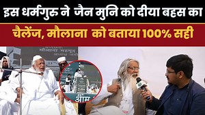 1M views · 69K reactions | एकता का मैसेज जैन धर्म गुरु को रास नहीं आया|वह अभी बच्चे हैं | मौलाना ने 100% सही कहा| Master JI| #MaulanaArshadMadni #jamiatulamehind #islam | Millat Times English | Facebook