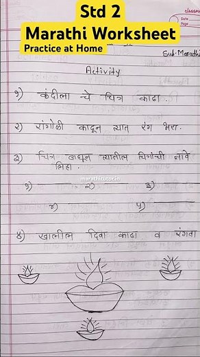 Std 2 Marathi Worksheet | Activity for Students | Marathi Practice Class 2 #marathiforkids #std2