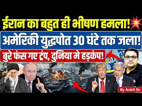 🚨 Iran's Secret Mission 🚀 Shock the US-Israel!🔥 #ankitinspiresindia #iran #hormuzstrait #gulfnews