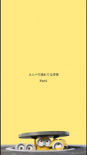 High Hopes 和訳動画 - パニックアットザディスコおすすめ曲