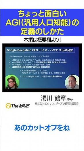 ちょっと面白いAGI（汎用人口知能）の定義のしかた #相対性理論 #AI #shorts