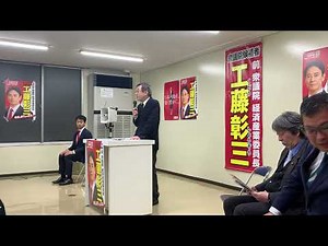 2026年2月5日 衆議院議員選挙 愛知第4選挙区 自由民主党 工藤彰三候補 立会演説会