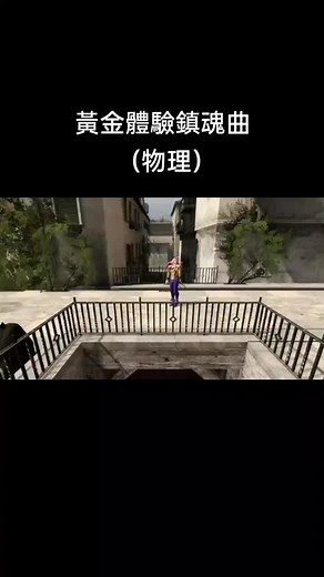 黃金體驗鎮魂曲（物理） - Jojo Giorno's Theme Piano Meme