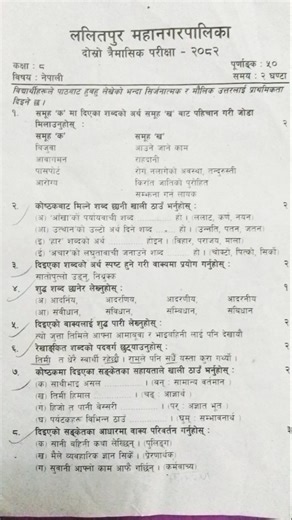 class 8 Nepali question paper second term exam 2082