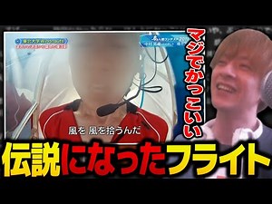 おおえのたかゆきオススメの動画「鳥人間コンテスト2011 魂のフライト」を見て感動する【おおえのたかゆき 切り抜き】