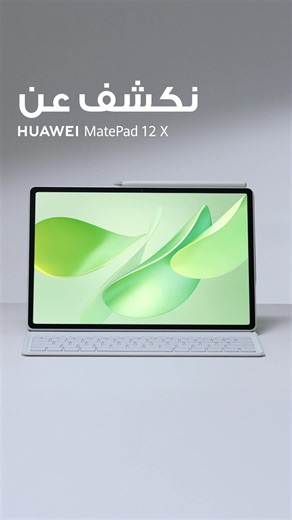 Ready to work some magic? Poof! ✨ Meet the new #HUAWEIMatePad12X and M-Pencil Pro. مستعد لإضفاء لمسات سحرية ليومك؟ ✨ نقدم لك #HUAWEIMatePad12X الجديد مع قلم HUAWEI M-Pencil Pro. #BeyondAir #Unboxing | Huawei Mobile