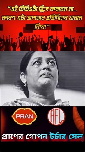 ❌ No one dared to say this! The dark chapter of PRAN-RFL#shorts