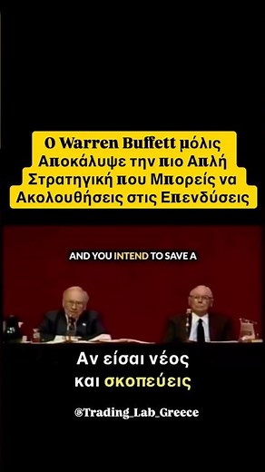 Πώς να επενδύσεις , συμβουλές από τον κυρίαρχο του κλάδου #επενδύσεισ #μετοχέσ ​⁠‪@Trading_Lab_Greece‬
