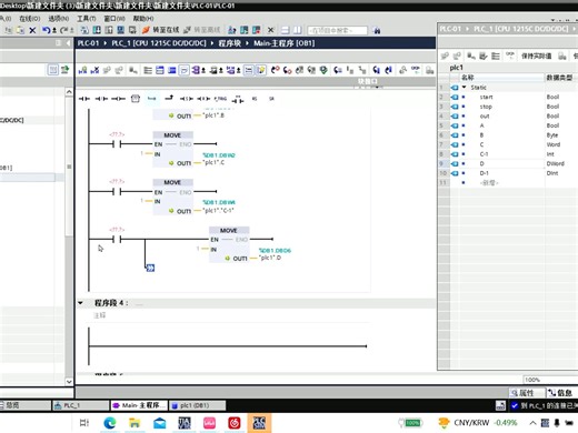 学习PLC第二天-数据类型 MOVE指令