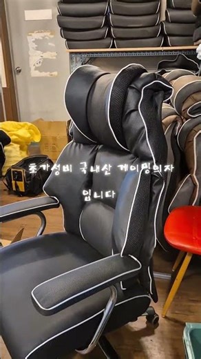 This is the domestically produced Kingdom PC Bang chair. #PCBangChair