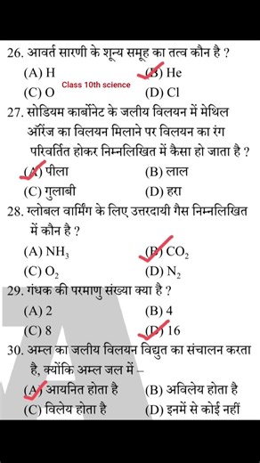 Science important questions 10th class | Science objective class 10 | Science class 10