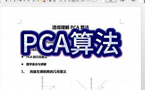 【python数据分析】[降维算法PCA主成分分析]方差与协方差，透彻讲解PCA算法