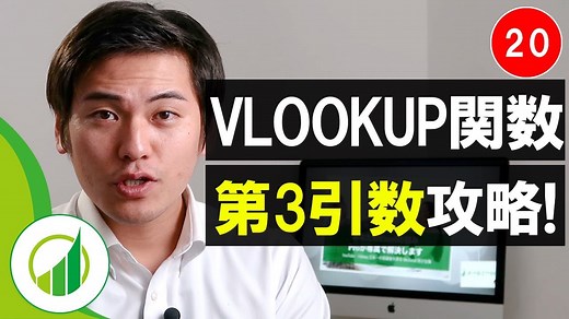 COLUMN関数の使い方！VLOOKUP関数を組み合わせる応用でワンランク上のExcelのスキルをマスター【動画付き #20】 | ユースフル