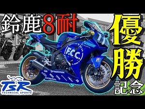 A commemorative model for the victory at the Suzuka 8 Hours! This complete CBR1000RR machine is a...