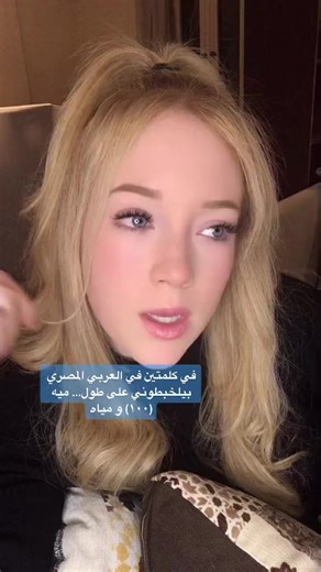 Arabic Fail - Part 172849 😂😂 #egypt #arabic #egyptianarabic #iraq #jordan #uaelife #kuwait #qatar #bahrain #Libya #morocco #tunisia #algeria #trind #riels #fypツ #fypシ゚ #trend #reels #fypy #fyply #reels #reelsfb #reelsviral #reelsinsta #worldballetday #NaNoWriMo #November1 #karwachauthlook #WorldVeganDay | Lindsie Nicole