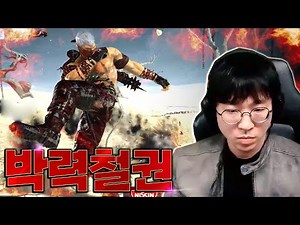 이맛에 브라이언 한다! 박력, 타격감 No.1 [무릎의철권TV / 251026]