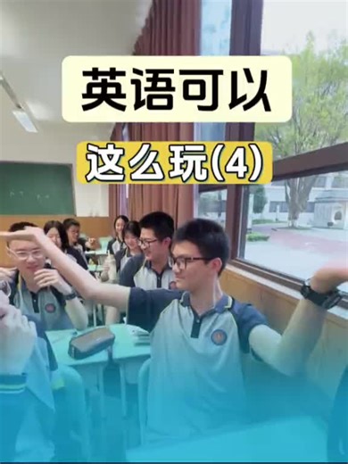 越來越會玩梗了hh#可爱的学生 #每天学习一点点 #英语语法 #课堂实录 #英语 #實用英語 | English Language