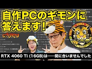 Ask Me Anything!普段訊けない自作PCのあんなことやこんなこと Season 15：ジサトラKTU 297