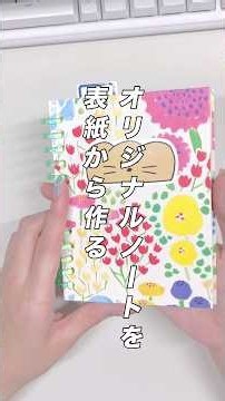 余ったロルバーンの中身を使って可愛いノート2冊目を作る🌿 #short #ロルバーン