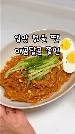 Spicy and sweet super simple Jjolmyeon when you have no appetite!