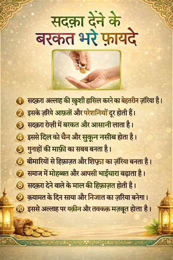 सदक़ा देने के 10 बरकत भरे फ़ायदे | Sadaqah Benefits | Islamic Short Video