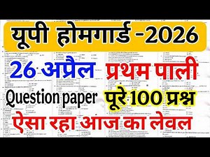 up home guard paper 2026 अप्रैल प्रथम पाली up home guard Answer key April 1st shift up home guard