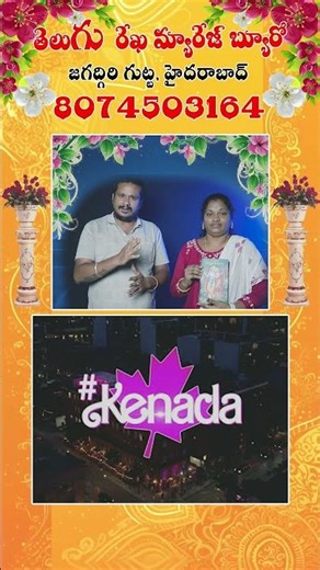 యాదవ్స్ క్యాస్ట్ అమ్మాయి | Telugu Rekha Marriage Bureau