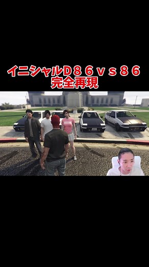 イニシャルｄ完全再現 ８６vs８６ バトル | YouTube動画