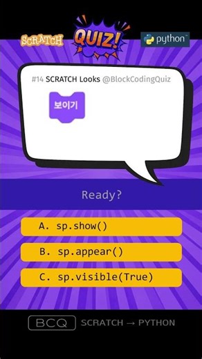 Scratch → Python Quiz #14 Looks Block (스크래치-파이썬 퀴즈) #Shorts #코딩 #파이썬 #스크래치코딩