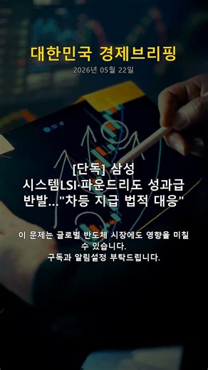 삼성 LSI·파운드리 성과급 반발