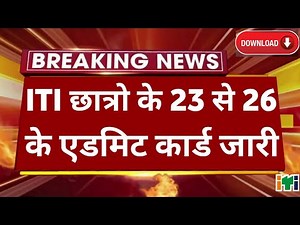 Download your admit card like this 😱 | iti admit card 2021| iti admit card 2021 kaise dekhe ❓